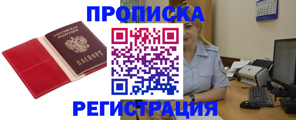 прописка в Сахалинской области